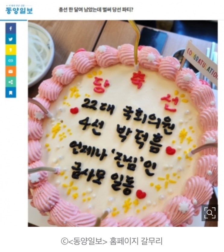 <충격•논평>‘<b>당선</b> 축하 <b>파티</b>’ 국민의힘 <b>박덕흠</b> 의원(Feat.... 