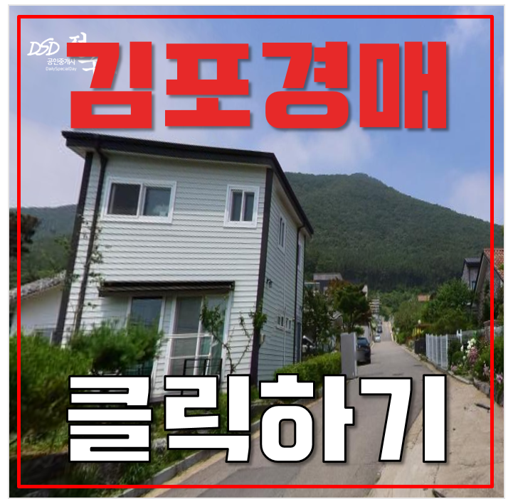 김포타운하우스 월곶면 고막리 50평 3억대 경매 김포타운하우스 월곶면 고막리 50평 3억대 경매