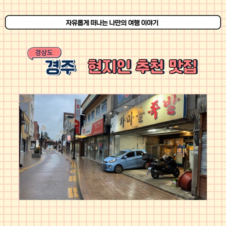  경주 가마솥족발 현지인 추천 맛집 경주여행 꼭 먹어야 할 곳 족발 배달 포장도 가능