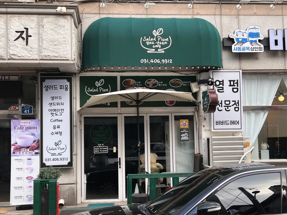 샐러드피움 사진 2