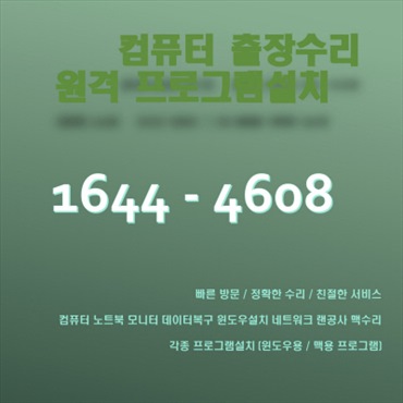  창원 성산구 웅남동 출장 컴퓨터 수리 서비스 안내 및 포토샵, 일러스트, 3Dmax 등 소프트웨어 사용 도움 제공