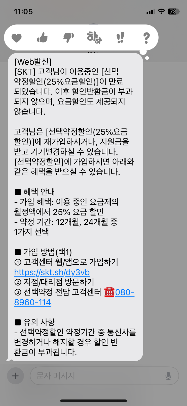  [통신사, 할인] SKT 선택약정할인 매월 휴대폰 요금 25% 할인 가입방법 12개월 약정 선택 필수 SK텔레콤 SK TELECOM SERVICE
