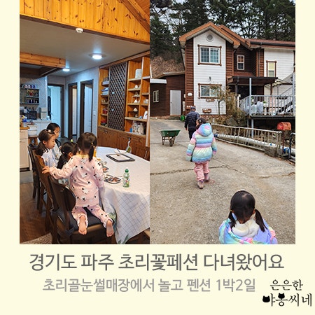 초리꽃펜션 사진 1