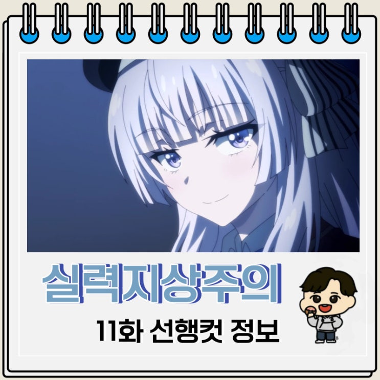 어서 오세요 실력지상주의 교실에 3기 11화 미리보기 어서 오세요 실력지상주의 교실에 3기 11화 미리보기