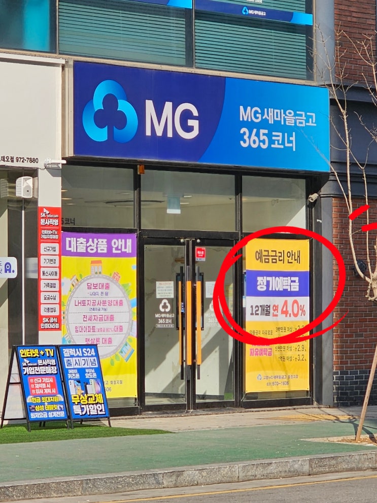  새마을금고 예금 미성년자 자녀 통장개설 및 만기 시 필수 서류 알아봐요 / 고양누리 화정지점