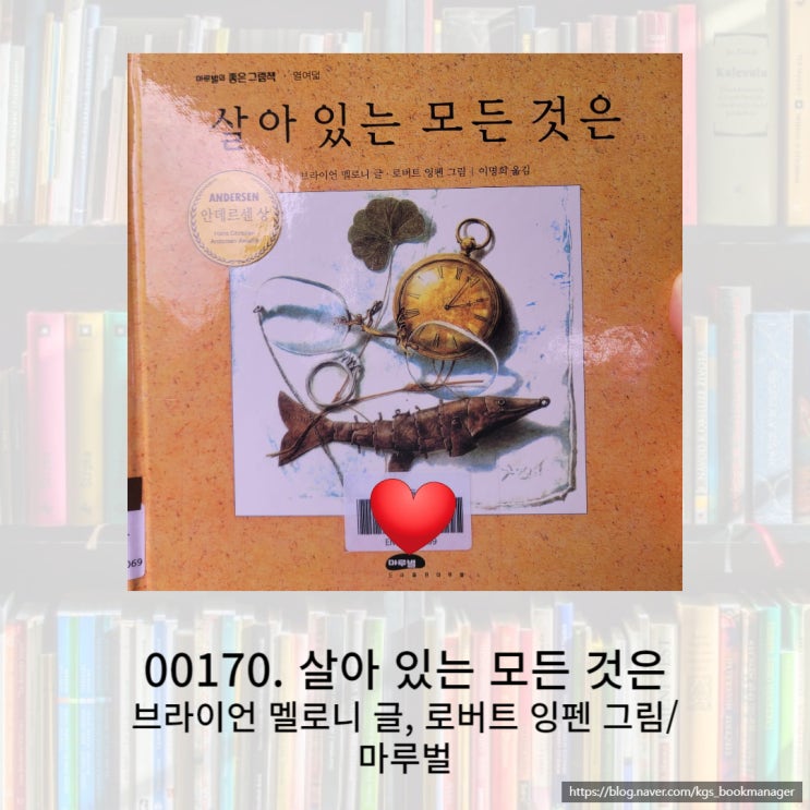 안데르센 상 수상작인 살아 있는 모든 것은 그림책을 소개합니다.