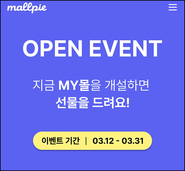 몰파이 마이몰 오픈 이벤트(랜덤 기프티콘등 7,000명)선착,즉시 몰파이 마이몰 오픈 이벤트(랜덤 기프티콘등 7,000명)선착,즉시