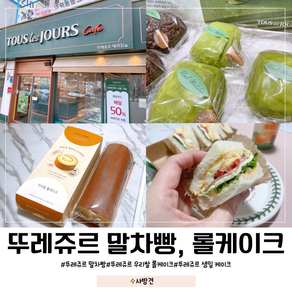 뚜레쥬르 평택서정점 사진 1