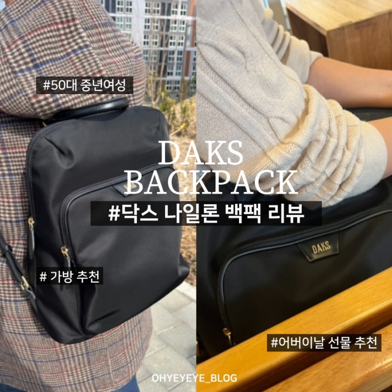 [리뷰] 50대 여성 백팩 추천 _닥스 나일론 백팩