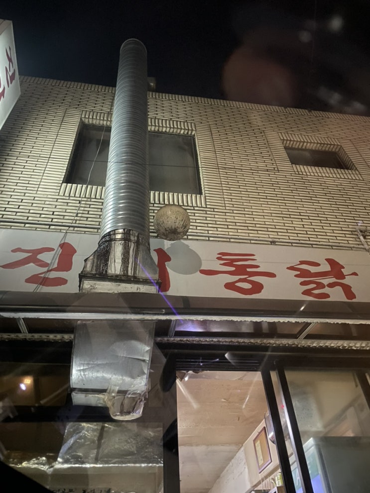  옛날통닭과 요즘통닭 그 사이..이천 맛집 진미통닭