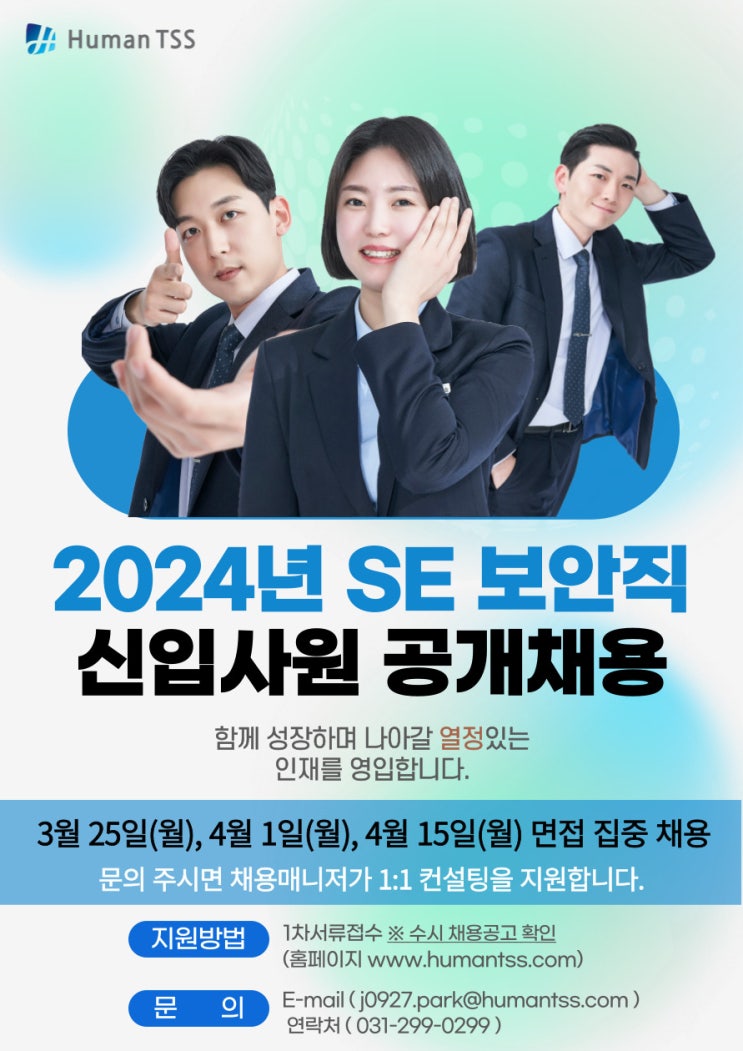 휴먼티에스에스 취준생 모두 집중!! '채용 홍보' 휴먼티에스에스 취준생 모두 집중!! '채용 홍보'