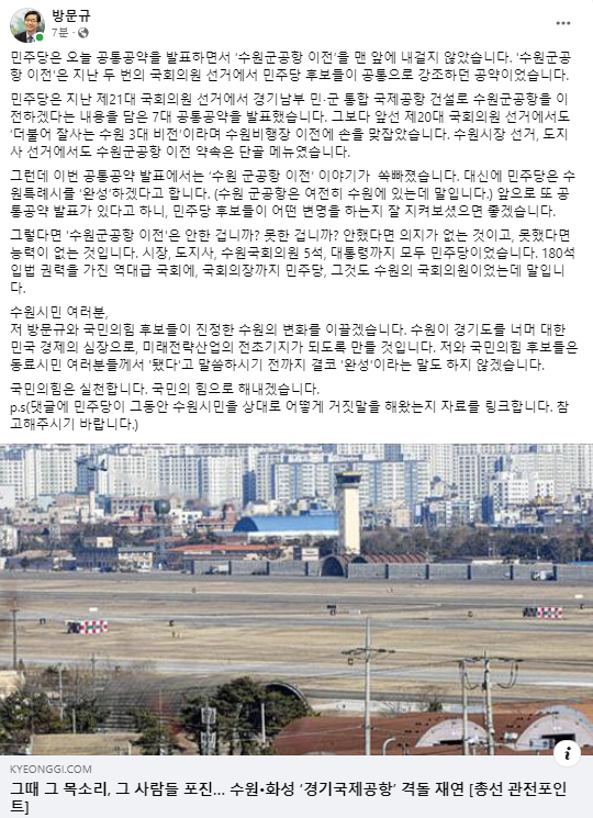 [4.10총선] <b>수원</b>시 <b>민주당</b> 후보 5인 공통 공약발표에 방문규... 