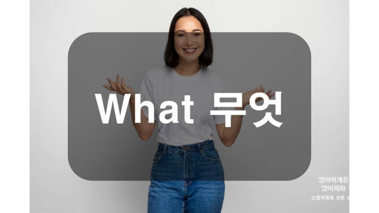  영어의 W5H1 육하원칙 : 맥락을 이해하고 효과적으로 대화하기