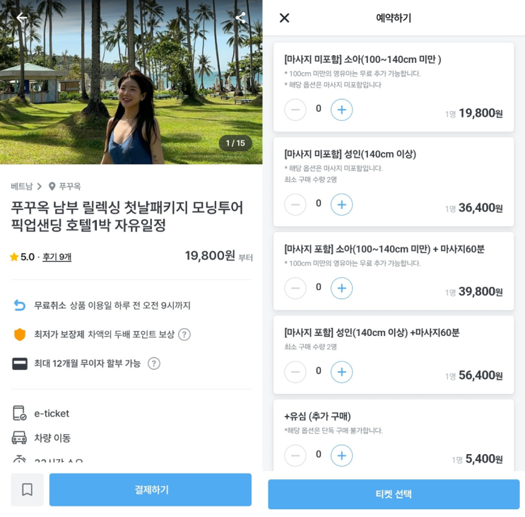  푸꾸옥 비엣젯항공 아침 도착 추천 일정 | 모닝투어
