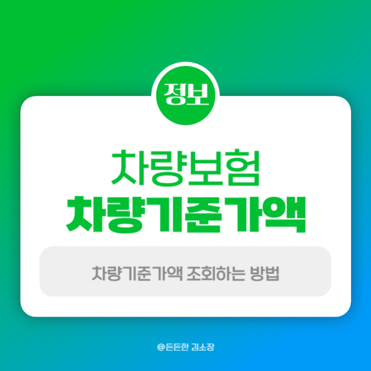  자동차보험 차량기준가액 조회 하는 방법