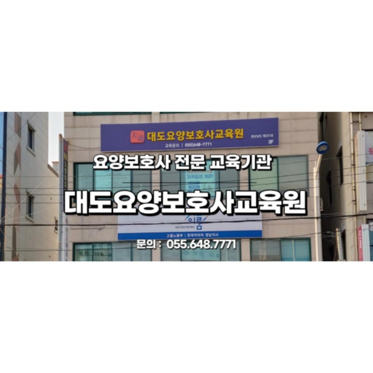  [통영 대도요양보호사교육원] 홍보영상입니다.
