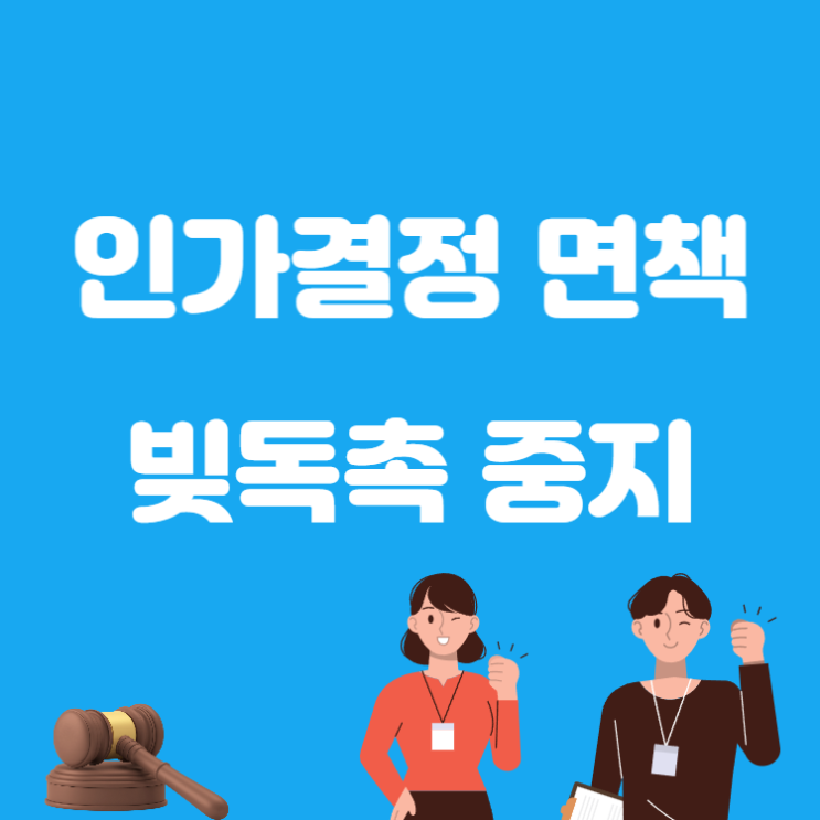  개인회생 중지 금지명령 법원 접수 신청자격