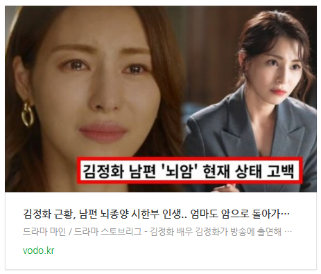 [뉴스] 김정화 근황, 남편 뇌종양 시한부 인생.. "엄마도 암으로 돌아가셨다" 고백해 모두 오열