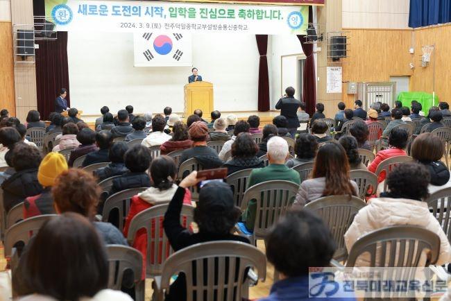 전주덕일중부설<b>방송통신중학교</b> 입학식 개최