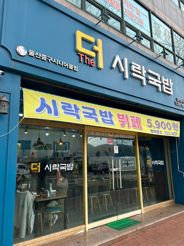 울산중구시니어클럽 사업단 소개-더시락국밥 제사음식 얼 깨볶는종갓집
