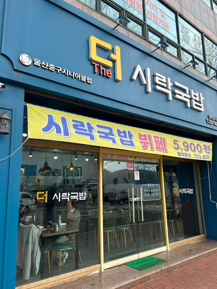  울산중구시니어클럽 사업단 소개-더시락국밥 제사음식 얼 깨볶는종갓집