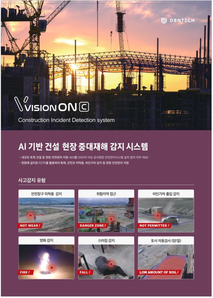  [디비엔텍 주요사업2] VisionON C