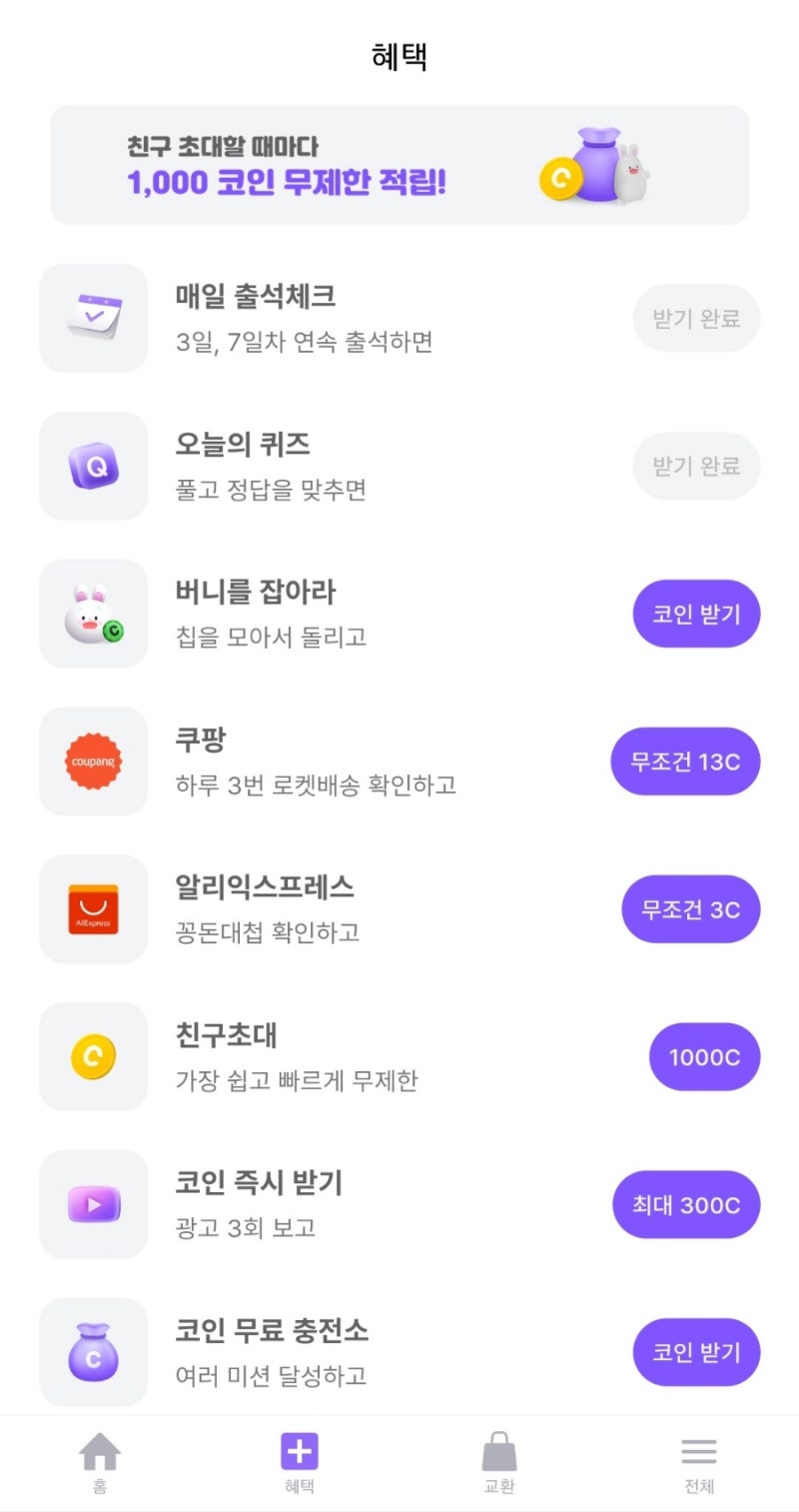 비트버니 퀴즈 3월 13일 정답 친환경적인이미지로포장행위, 3월 12일 오늘의 퀴즈정답 : 네이버 블로그