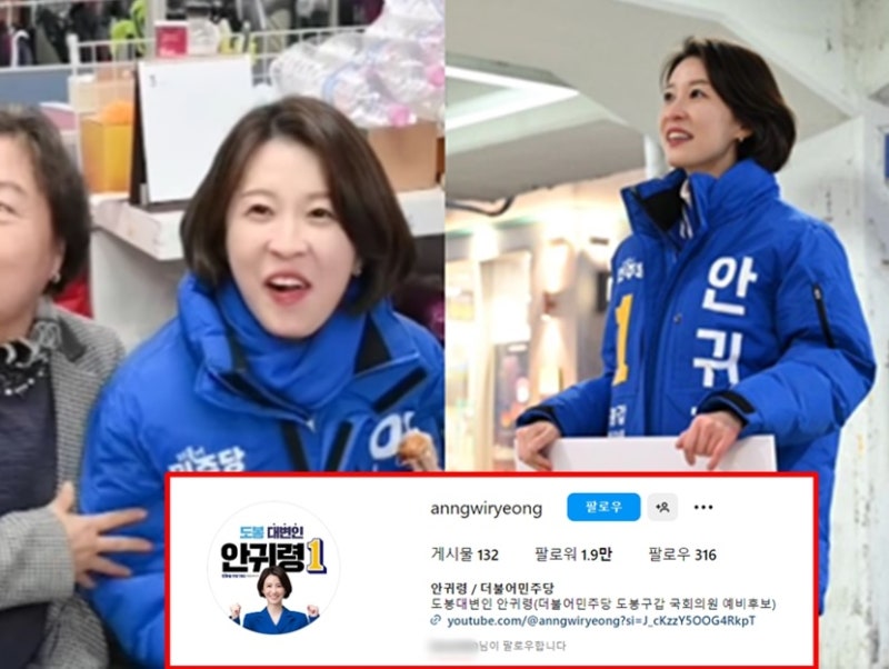 민주당 도봉갑 안귀령 후보 '무연고 동 이름 실수 논란' 인스타 실제 반응 (남편, 결혼, 프로....
