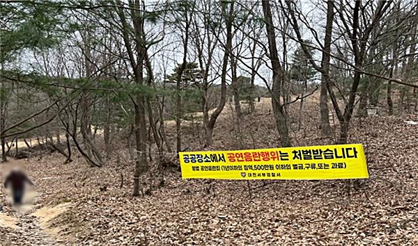 [<b>대전</b>서부경찰서]범죄예방을 위한 등산로 현장점검 실시