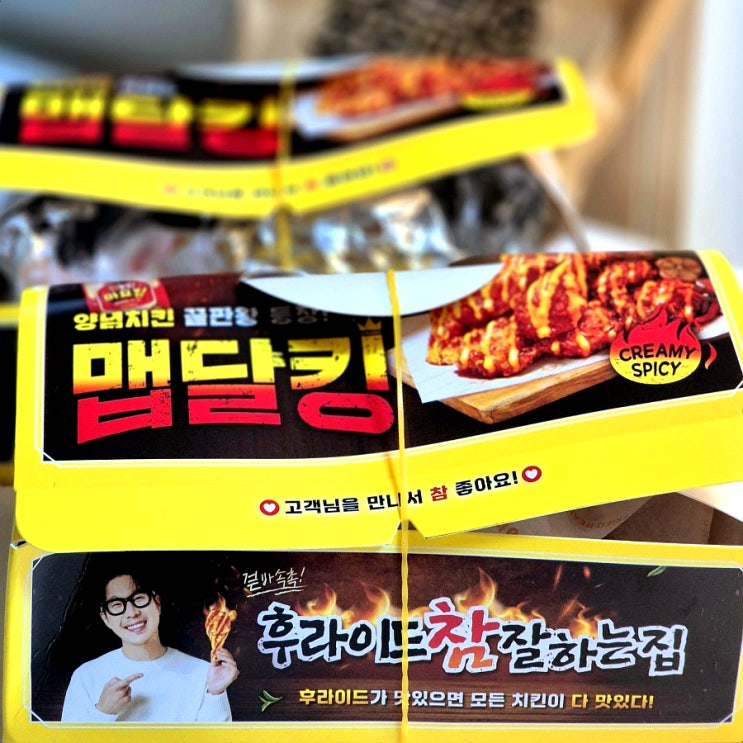  후라이드참잘하는집 맵달킹 후참잘 반반 메뉴 찐후기 할인 팁