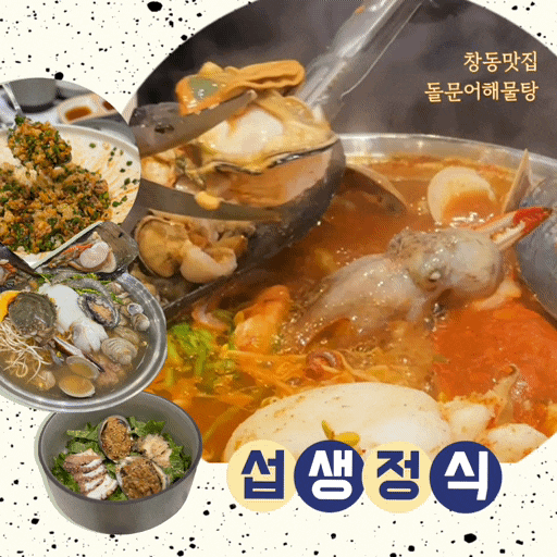 창동맛집 섭생정식 가족모임하기 좋은 도봉구맛집 ft. 부모님 원픽 신선한 여수산 돌문어