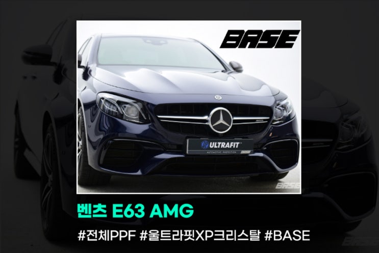  벤츠 E63 AMG, 분당PPF 이제는 하셔야 합니다
