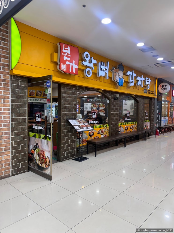  [서울/금천] 가산 직장인 점심 맛집 본가 왕뼈감자탕