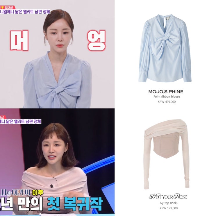 동상이몽 332회 윤진이 옷 리본 블라우스 레이어드 탑 패션 의상 스타일 동상이몽 332회 윤진이 옷 리본 블라우스 레이어드 탑 패션 의상 스타일