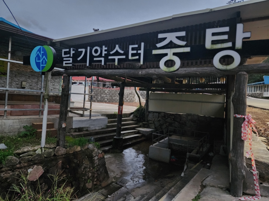 청솔약수식당 사진 4