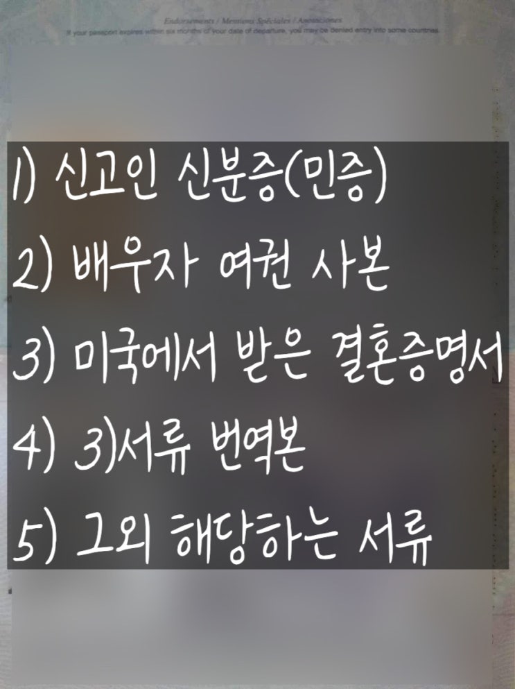  미국 혼인신고 후 한국 혼인신고 / 준비물 및 소요시간 / 괌 결혼증명서 번역 한글파일 공유