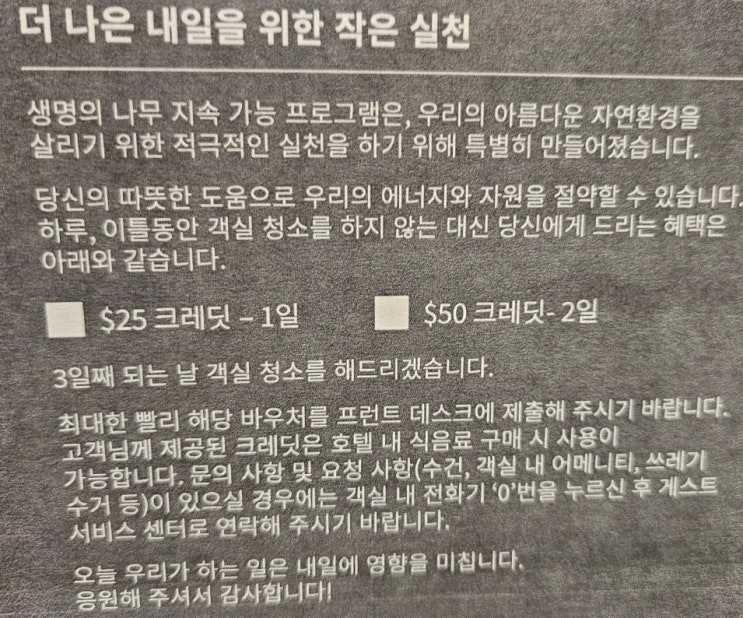 괌 두짓타니에 숙박한다면 꼭 해야할 2가지 두짓골드, 호텔크레딧!