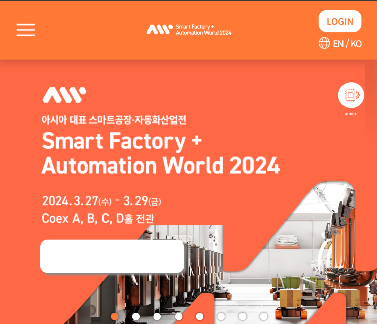  코엑스 스마트팩토리 박람회 일정 사전등록