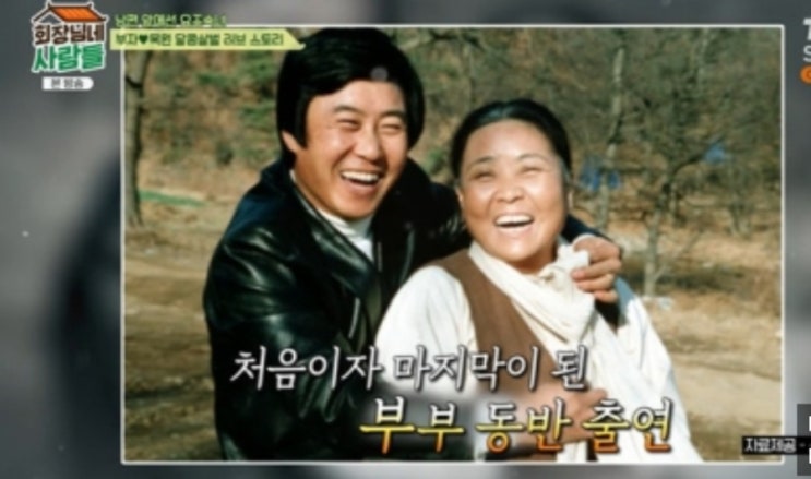 <b>강부자</b> “이묵원 성격... 꼭 빌어, 각방은 절대 NO” (<b>회장님네</b>)