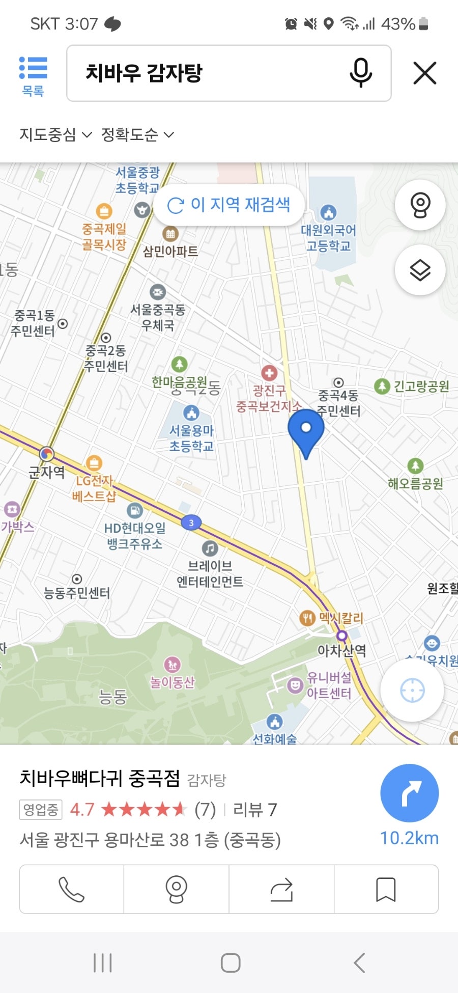 치바우뼈다귀 중곡점 사진 1