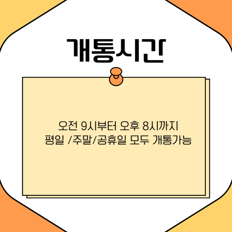  교하동선불폰 KT링투유 가능한 앤텔레콤에서 개통후 이용