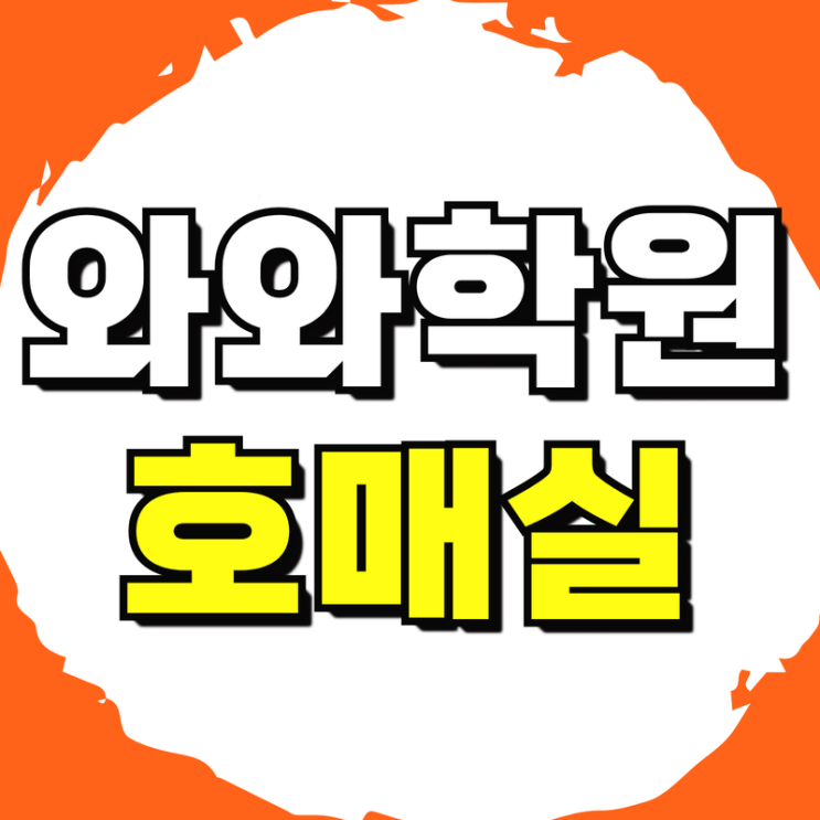  영신중 영어학원 수학학원 능실중 국어 내신대비 소수정예 공부습관