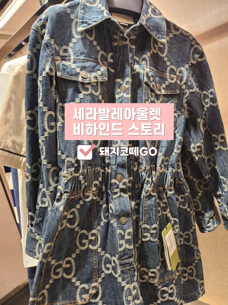  돼지코떼GO_세라발레아울렛이모저모_이탈리아아울렛비하인드스토리