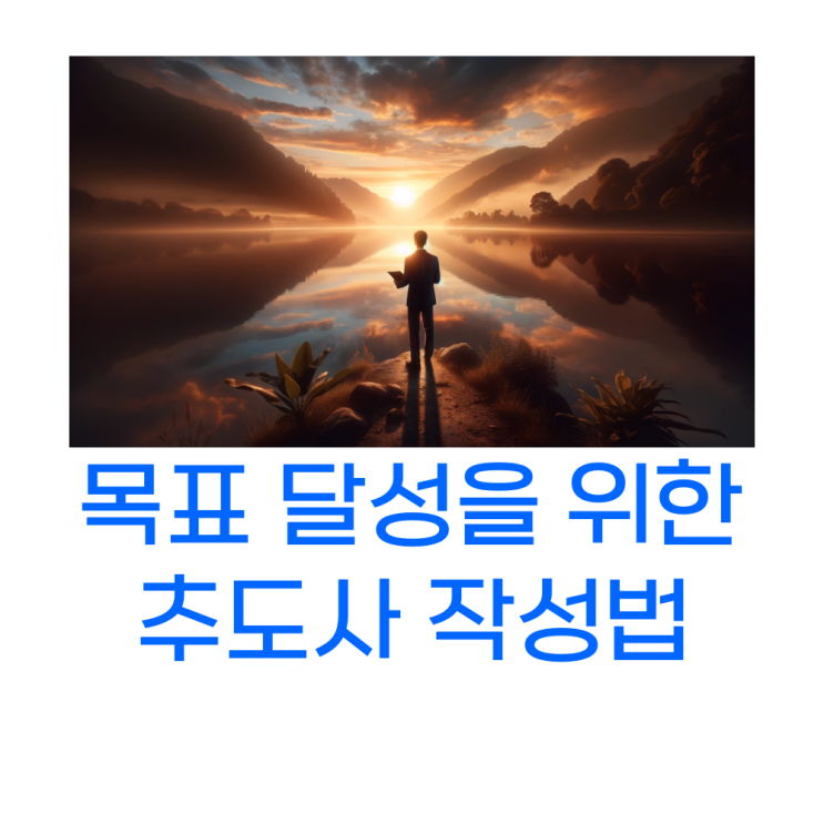  목표 달성을 위한 추도사 작성법, 도널드 밀러 되는 사람