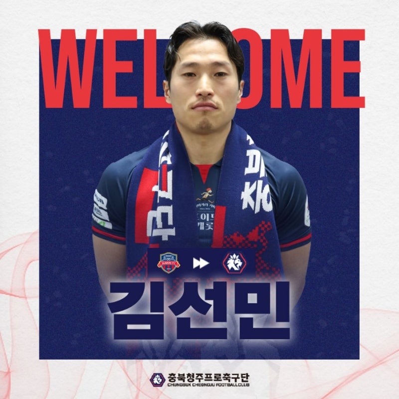 [충북청주FC] 김선민 선수 영입