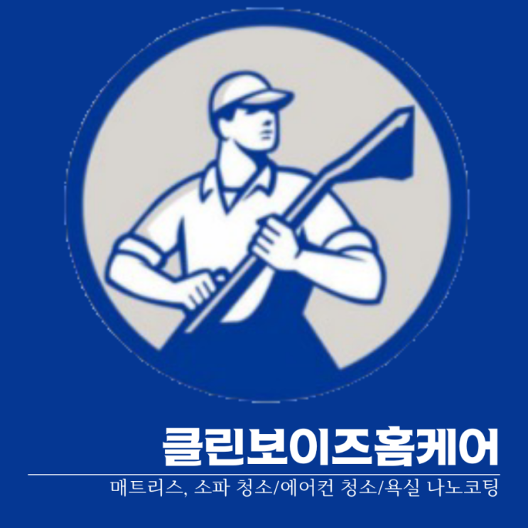 대전 소파청소 클린보이즈 개운한 패브릭소파 청소