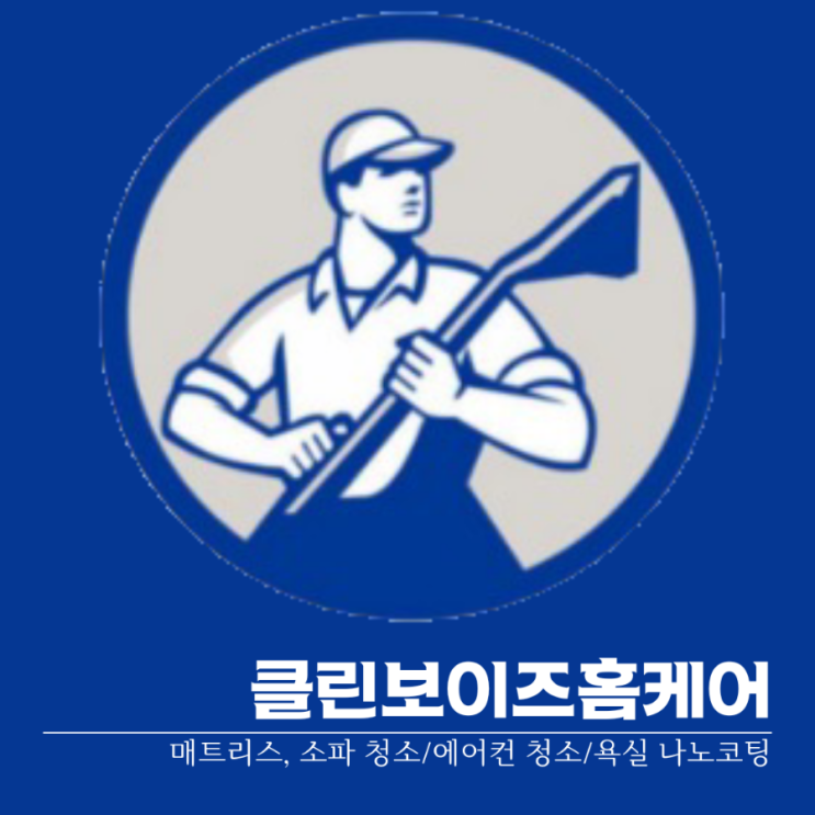  대전 소파청소 클린보이즈 개운한 패브릭소파 청소