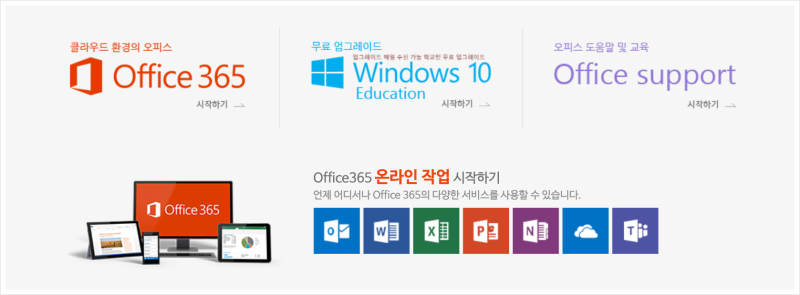 MS 오피스 마이크로소프트 365 무료 설치 office 다운로드 학생 버전