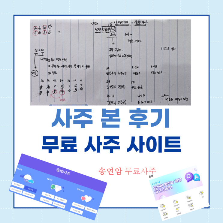  거상이 된다는 사주에 기쁜 나