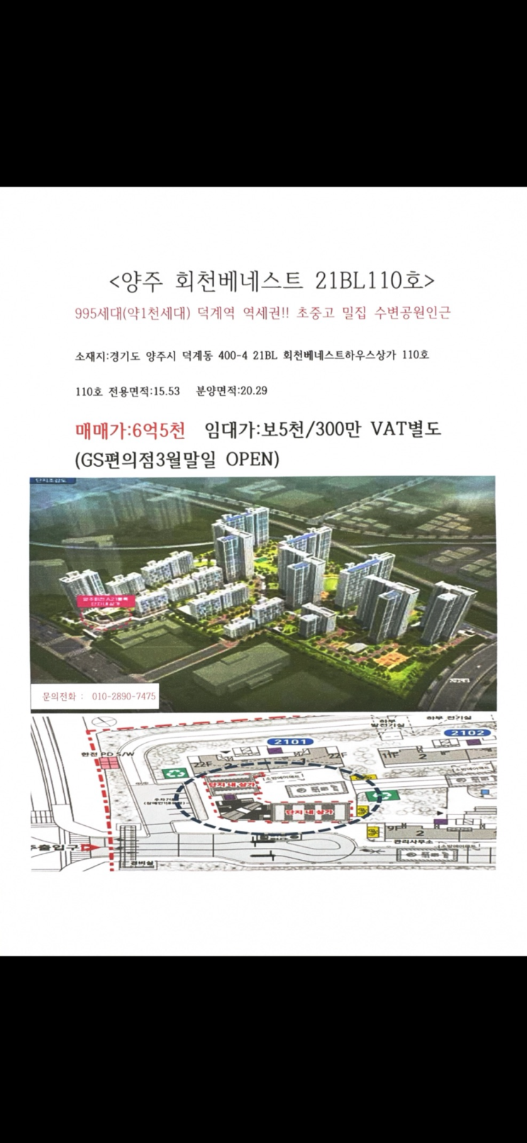  양주 회천베네스트